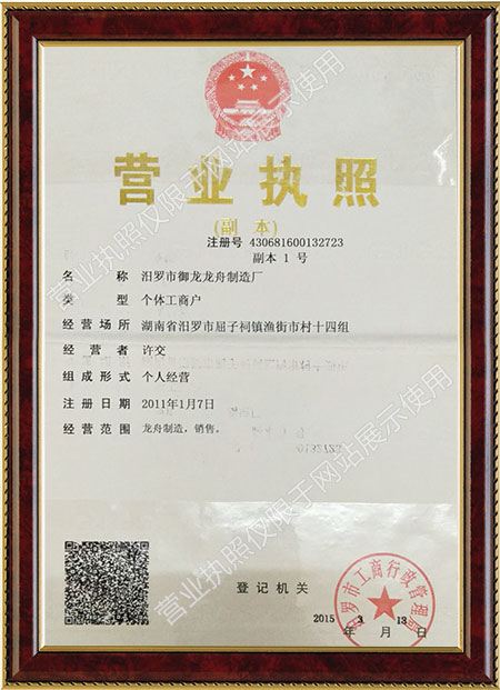 汨罗市御龙龙舟制造厂,湖南汨罗市龙舟制造,龙舟制造厂,汨罗市龙尾
